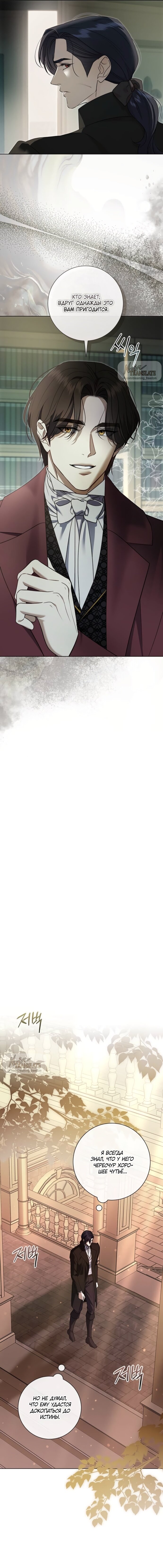 Манга Как отправить мужа в ад - Глава 42 Страница 18