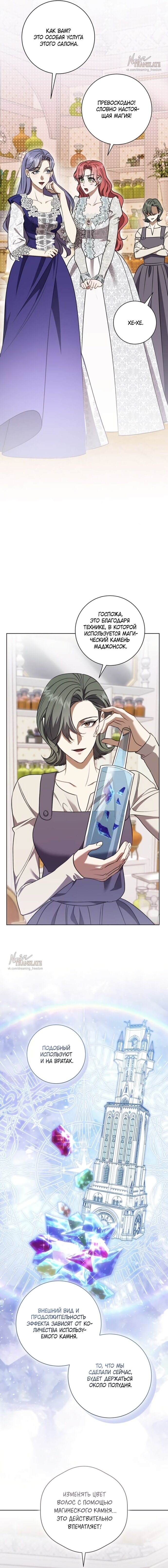 Манга Как отправить мужа в ад - Глава 42 Страница 6