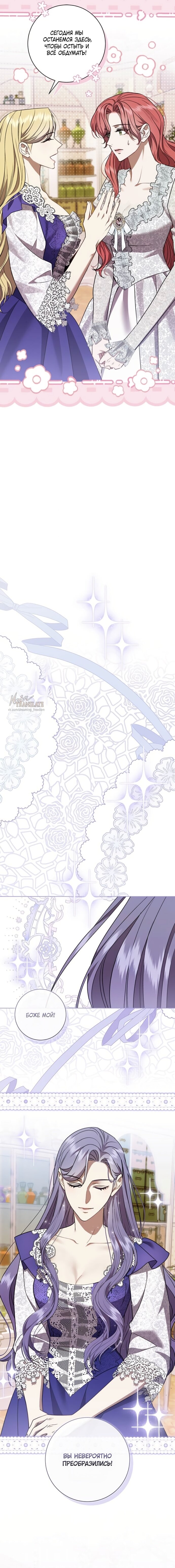 Манга Как отправить мужа в ад - Глава 42 Страница 5