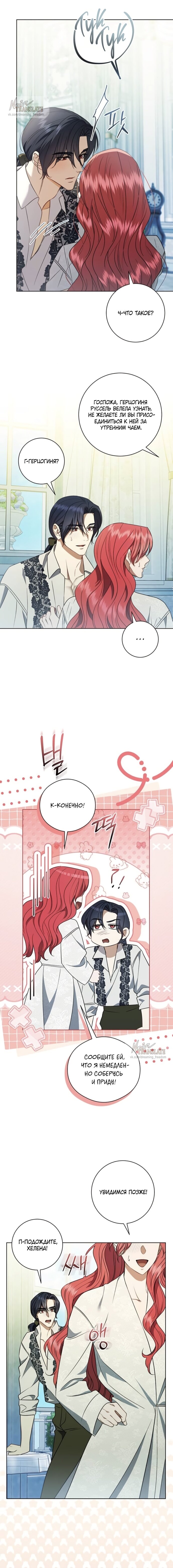 Манга Как отправить мужа в ад - Глава 42 Страница 2