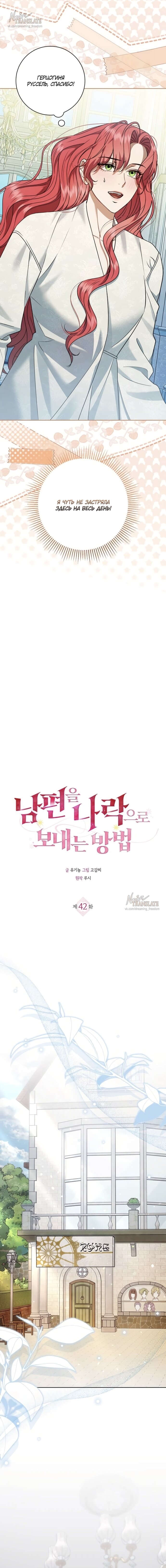 Манга Как отправить мужа в ад - Глава 42 Страница 3