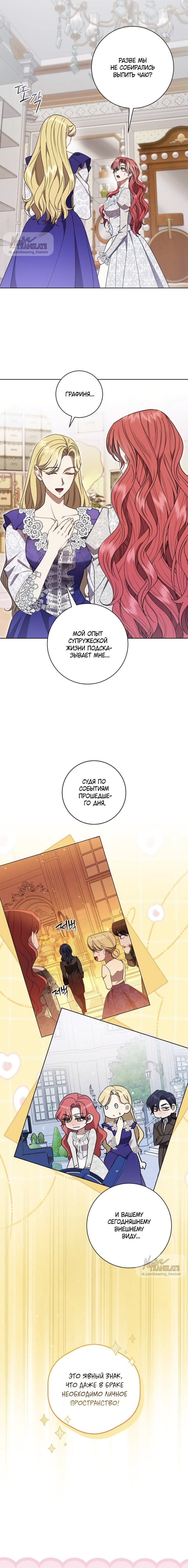 Манга Как отправить мужа в ад - Глава 42 Страница 4