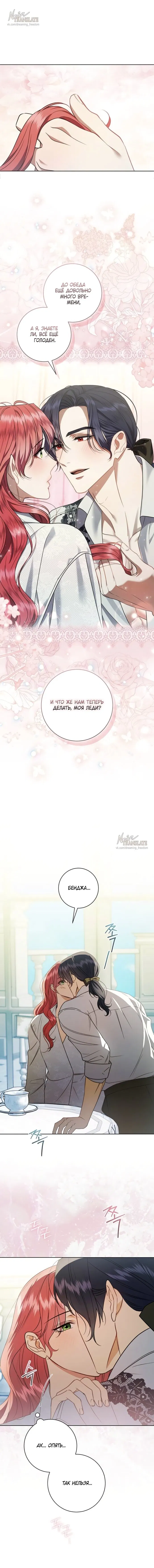 Манга Как отправить мужа в ад - Глава 42 Страница 1