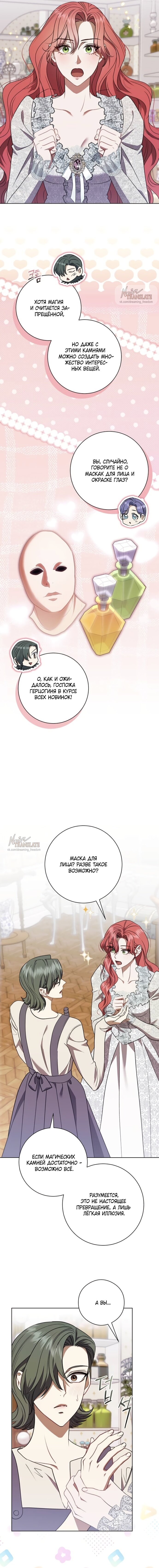 Манга Как отправить мужа в ад - Глава 42 Страница 7