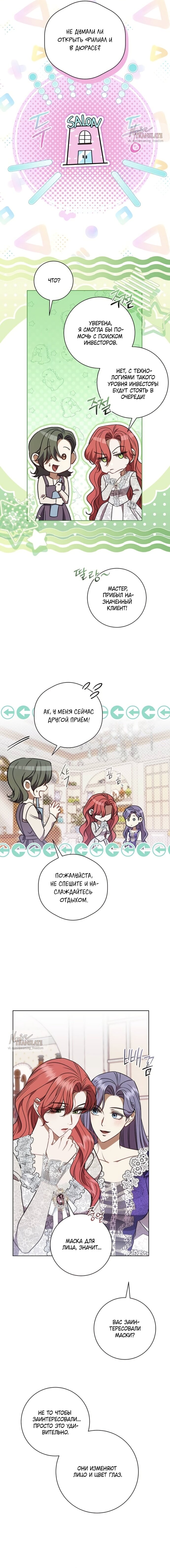 Манга Как отправить мужа в ад - Глава 42 Страница 8