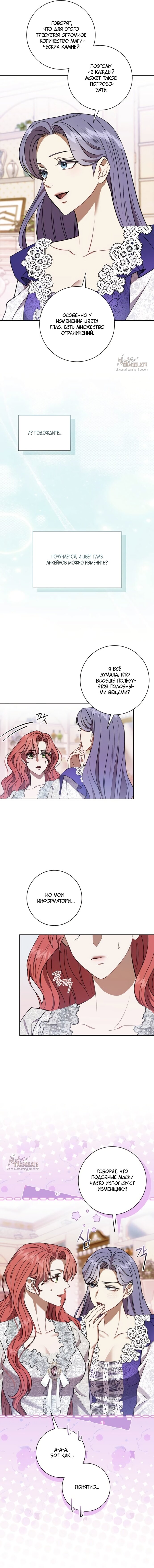 Манга Как отправить мужа в ад - Глава 42 Страница 9