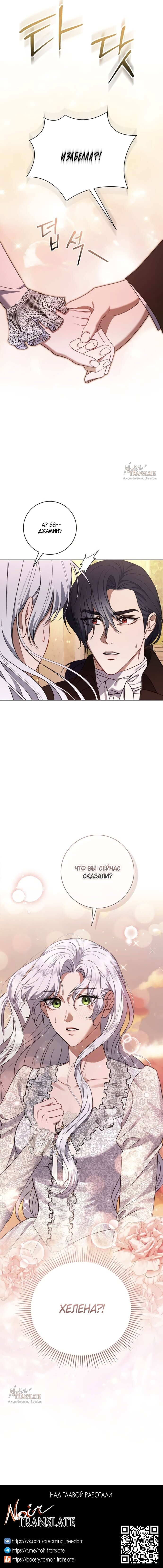 Манга Как отправить мужа в ад - Глава 42 Страница 20