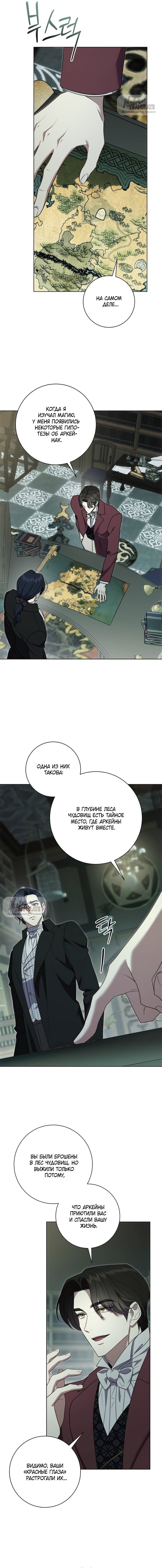 Манга Как отправить мужа в ад - Глава 42 Страница 16