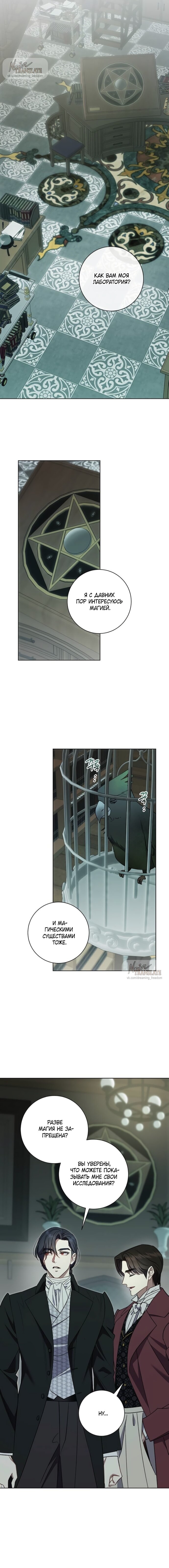 Манга Как отправить мужа в ад - Глава 42 Страница 12