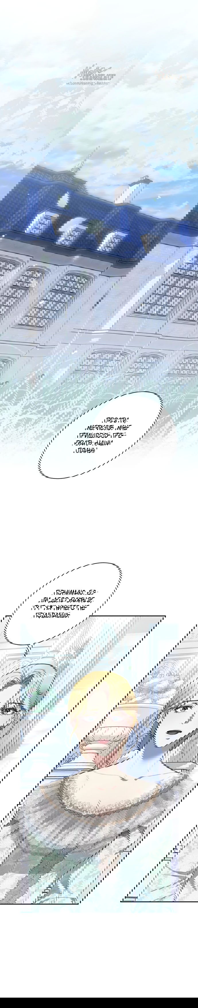 Манга Как отправить мужа в ад - Глава 46 Страница 17