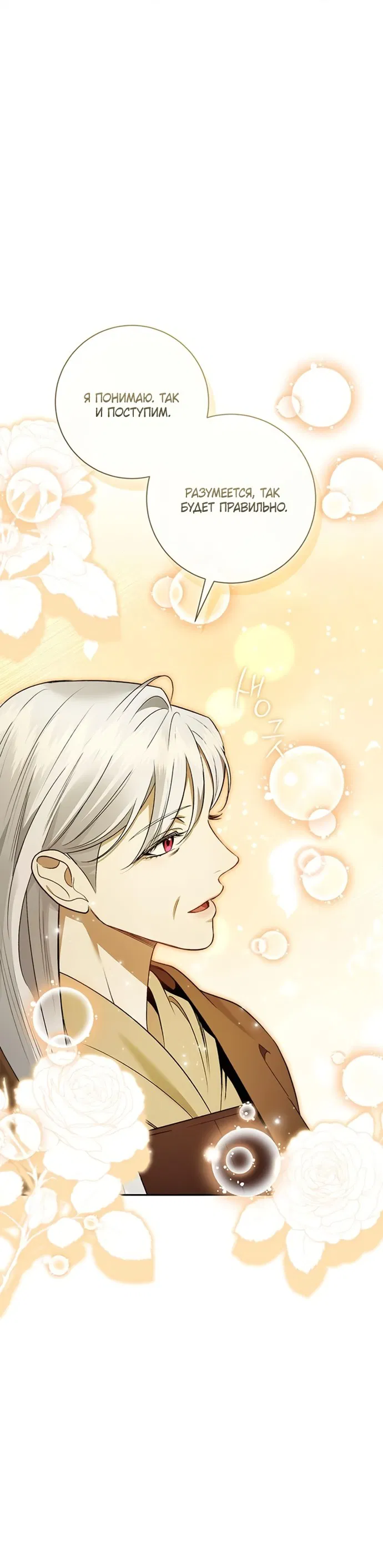 Манга Как отправить мужа в ад - Глава 46 Страница 6