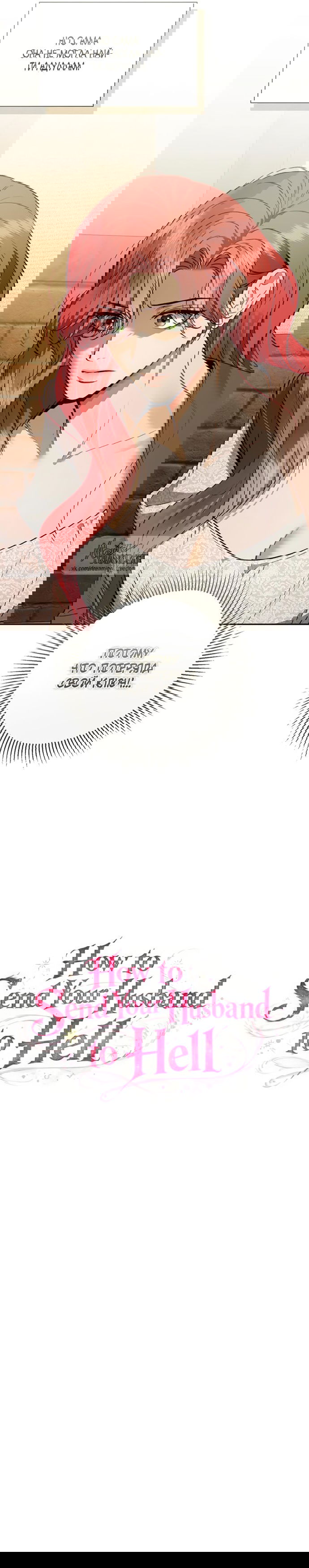 Манга Как отправить мужа в ад - Глава 46 Страница 3