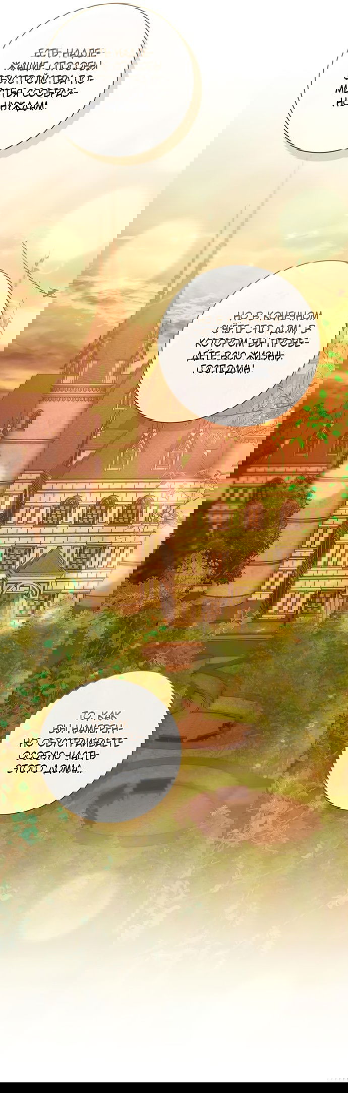 Манга Как отправить мужа в ад - Глава 46 Страница 31