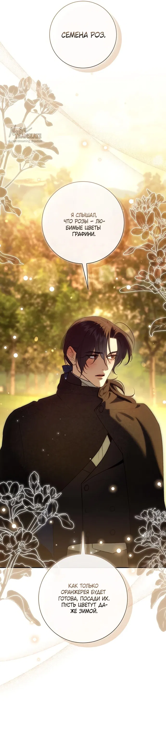 Манга Как отправить мужа в ад - Глава 46 Страница 29