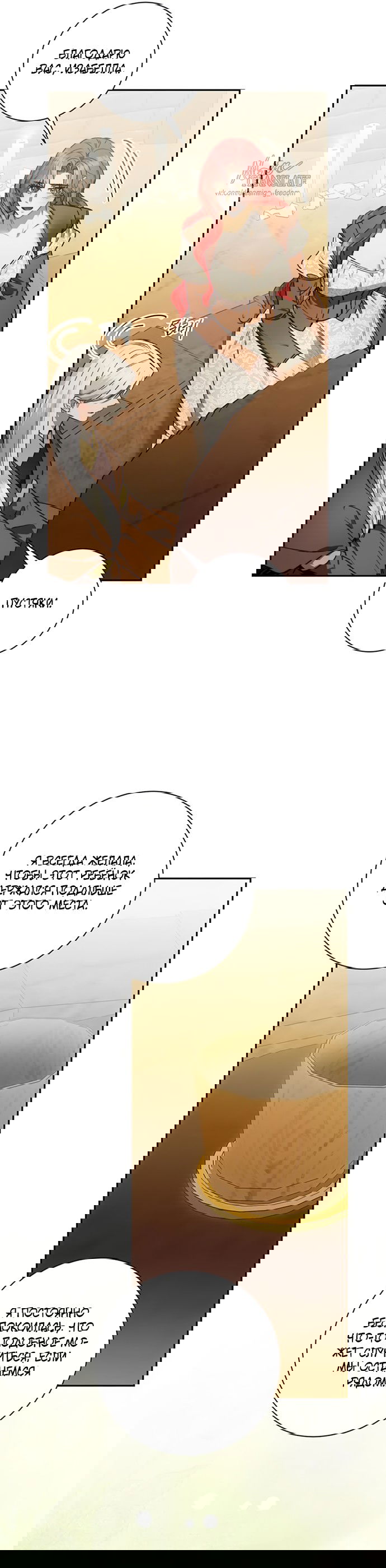 Манга Как отправить мужа в ад - Глава 46 Страница 7