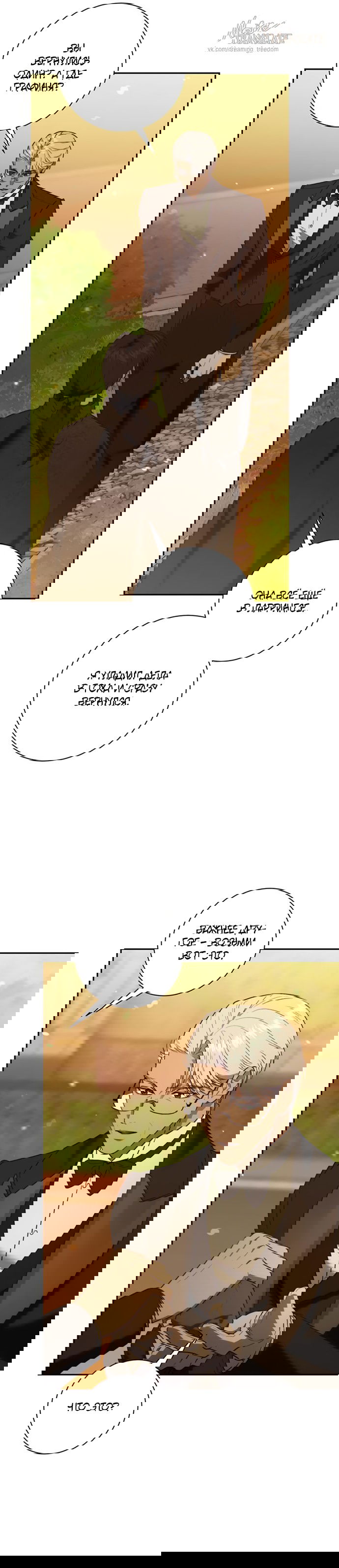 Манга Как отправить мужа в ад - Глава 46 Страница 28