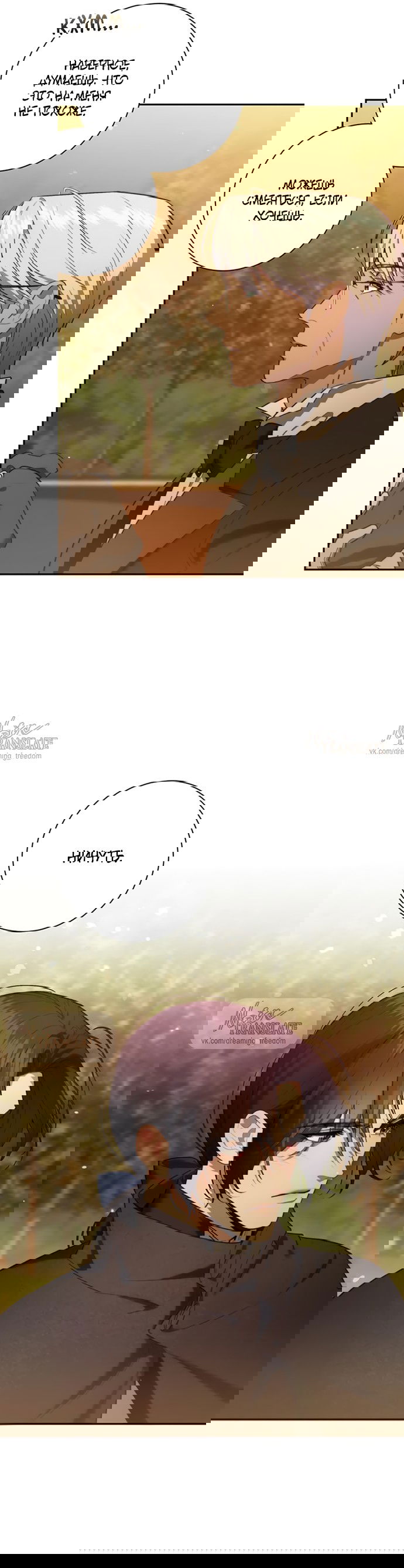 Манга Как отправить мужа в ад - Глава 46 Страница 30