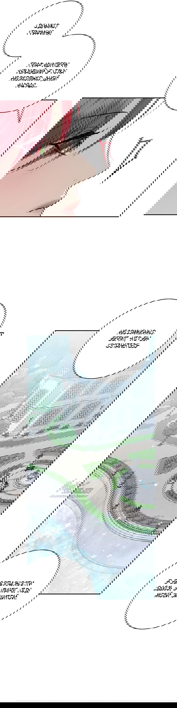 Манга Как отправить мужа в ад - Глава 46 Страница 21