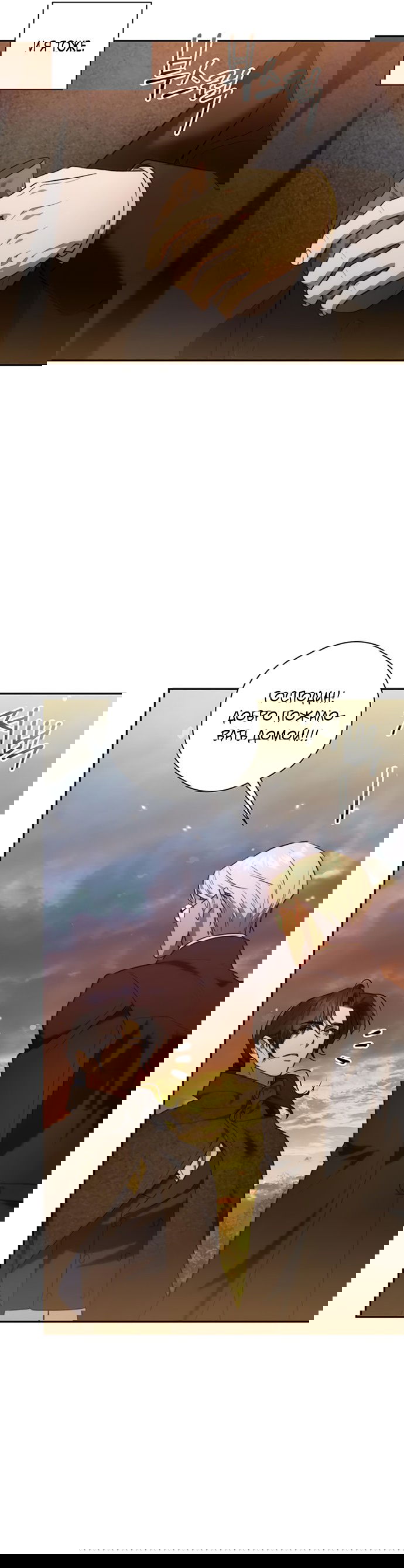 Манга Как отправить мужа в ад - Глава 46 Страница 27