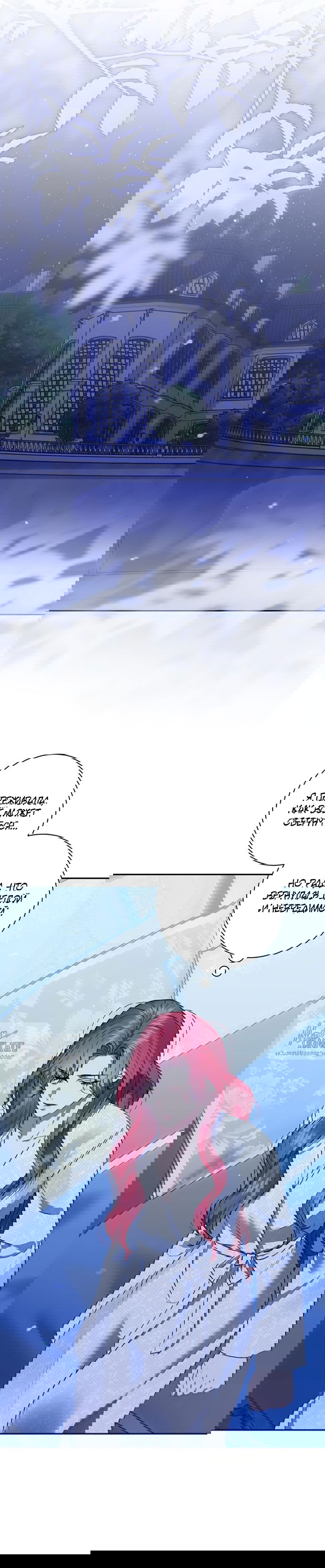 Манга Как отправить мужа в ад - Глава 46 Страница 10