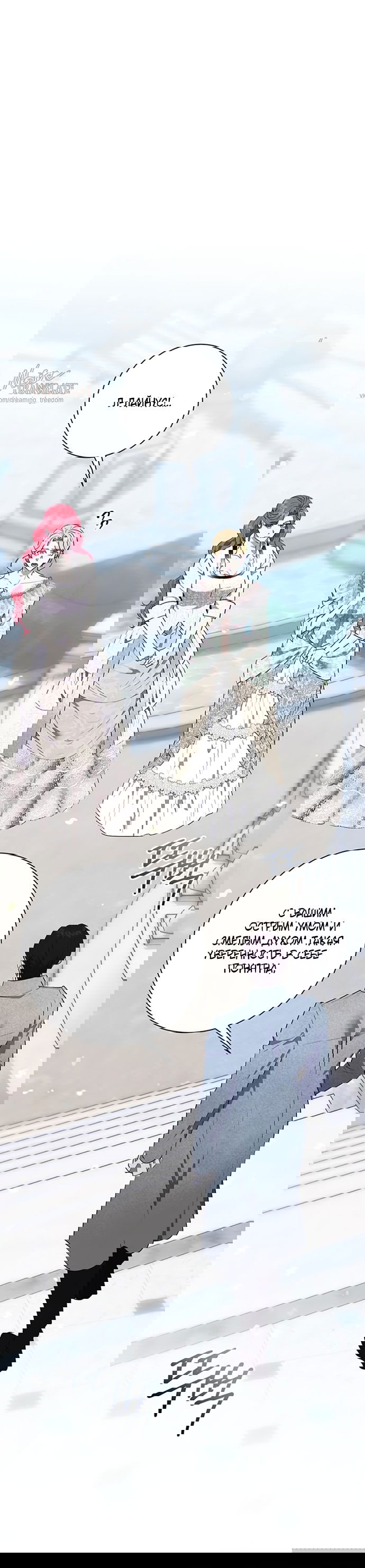 Манга Как отправить мужа в ад - Глава 46 Страница 19