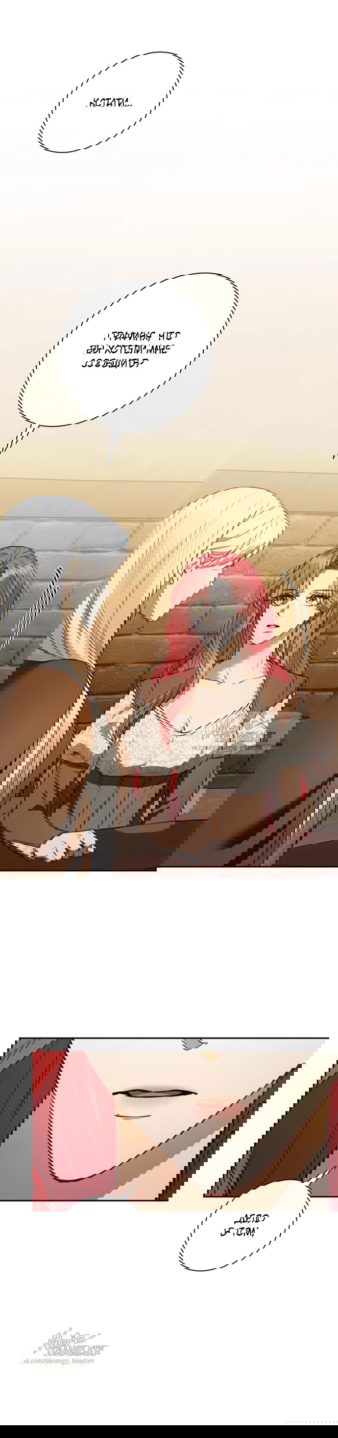 Манга Как отправить мужа в ад - Глава 46 Страница 4