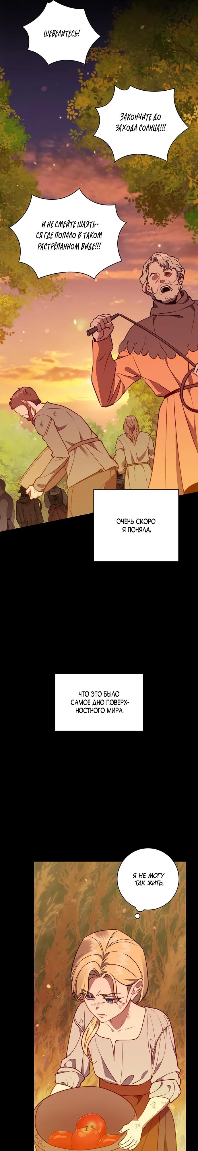 Манга Как отправить мужа в ад - Глава 49 Страница 8