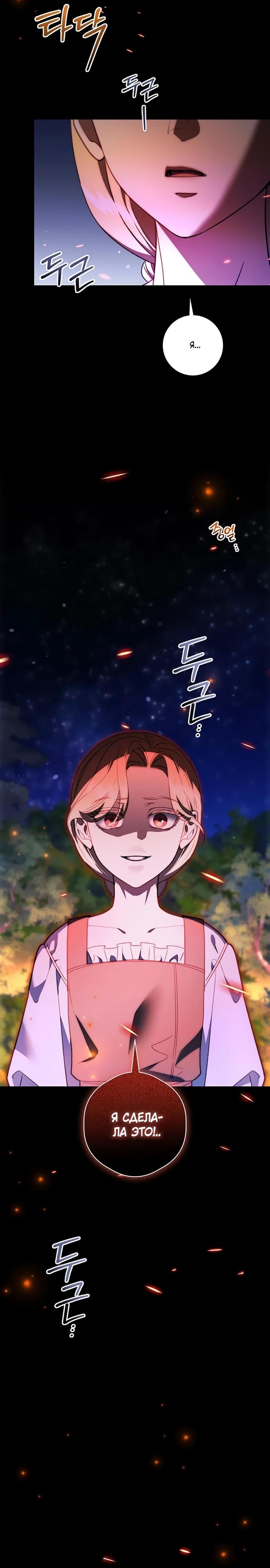Манга Как отправить мужа в ад - Глава 49 Страница 17