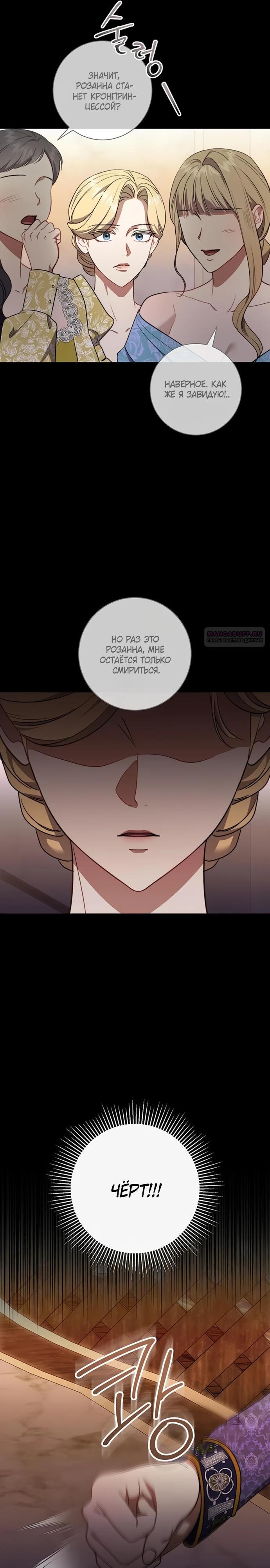 Манга Как отправить мужа в ад - Глава 49 Страница 22