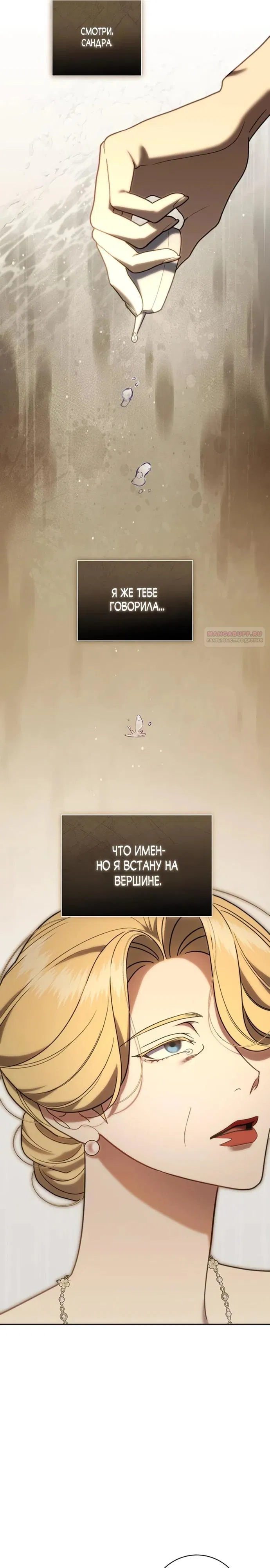 Манга Как отправить мужа в ад - Глава 49 Страница 30