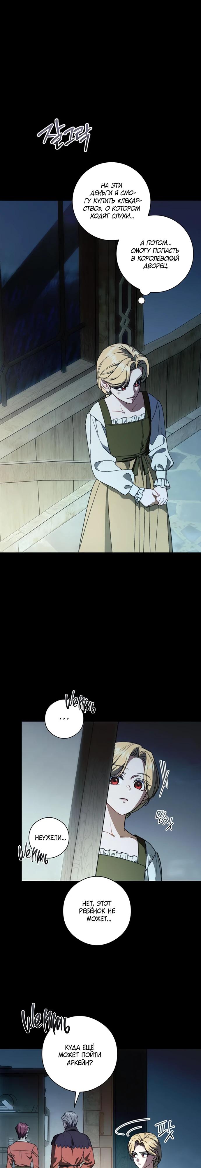 Манга Как отправить мужа в ад - Глава 49 Страница 13