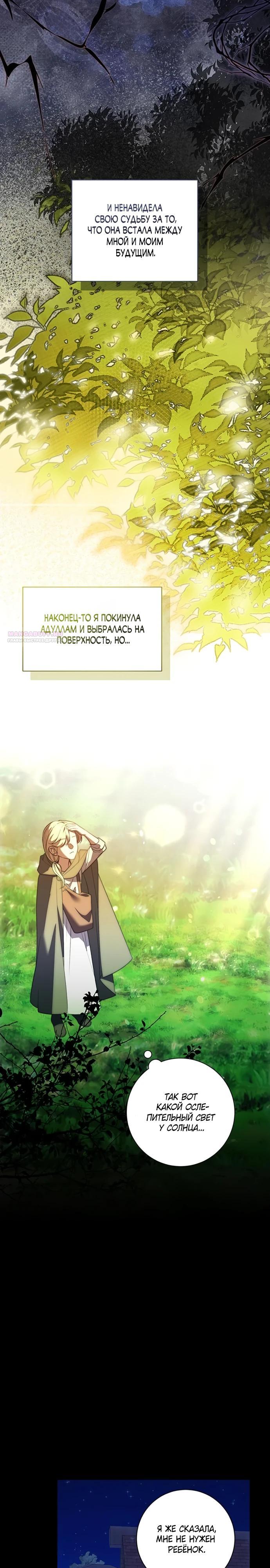 Манга Как отправить мужа в ад - Глава 49 Страница 6