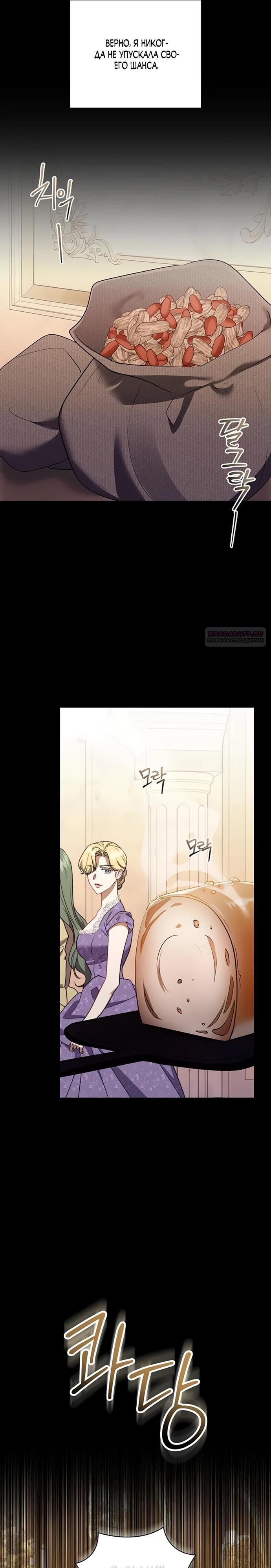 Манга Как отправить мужа в ад - Глава 49 Страница 26