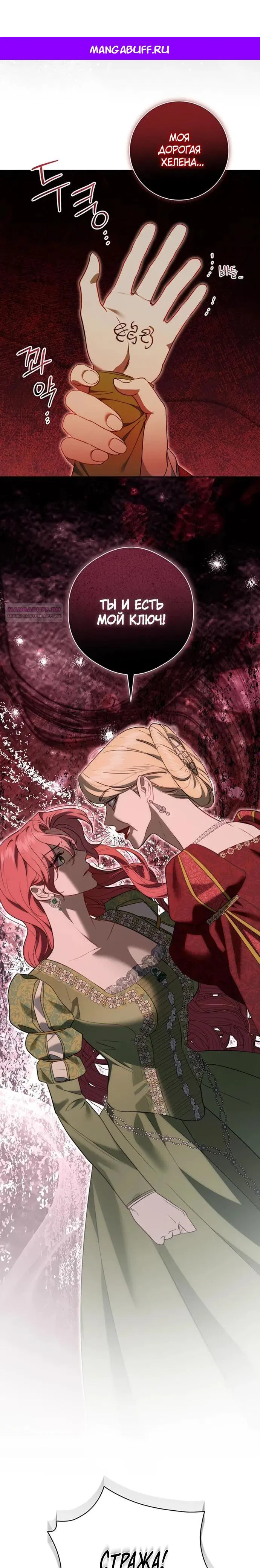 Манга Как отправить мужа в ад - Глава 49 Страница 1