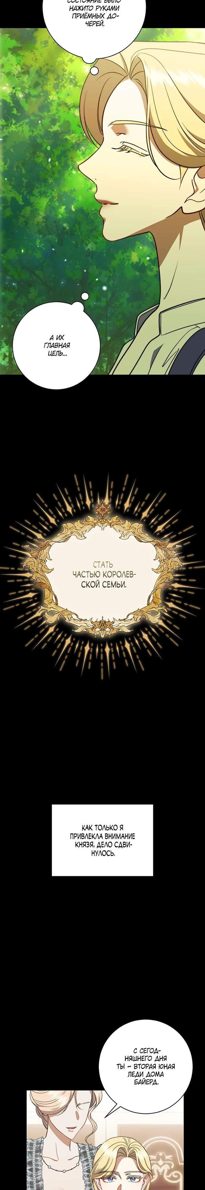 Манга Как отправить мужа в ад - Глава 49 Страница 20