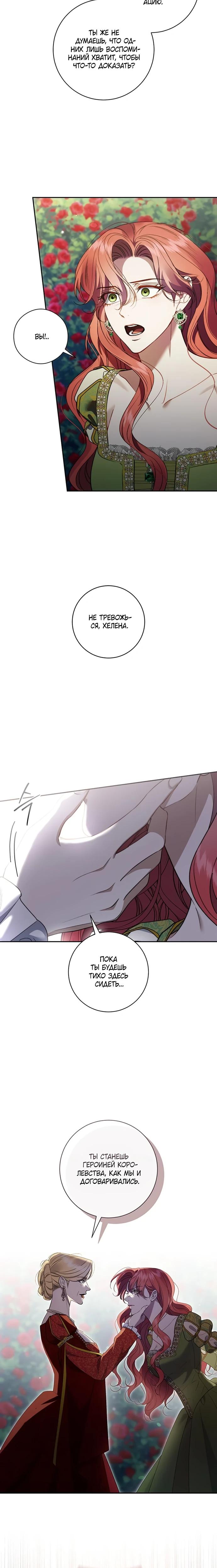 Манга Как отправить мужа в ад - Глава 49 Страница 3