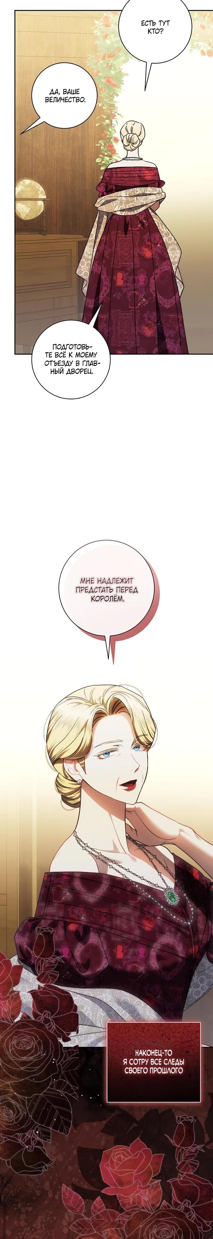 Манга Как отправить мужа в ад - Глава 49 Страница 31