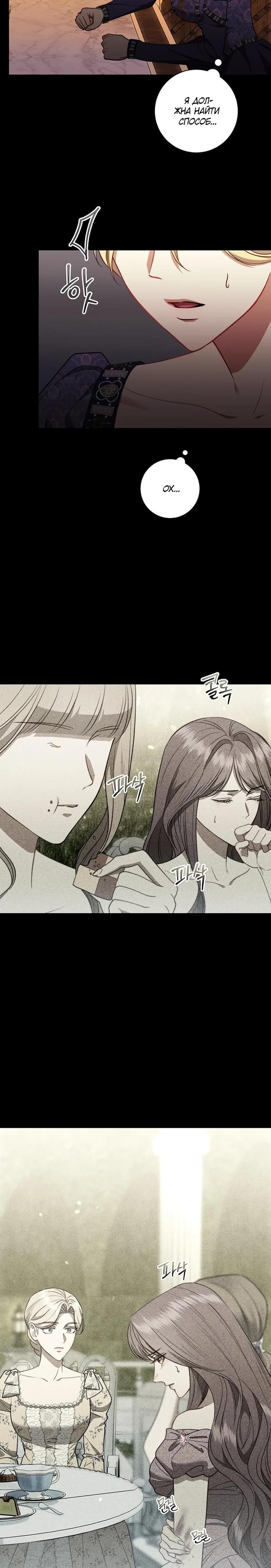 Манга Как отправить мужа в ад - Глава 49 Страница 24