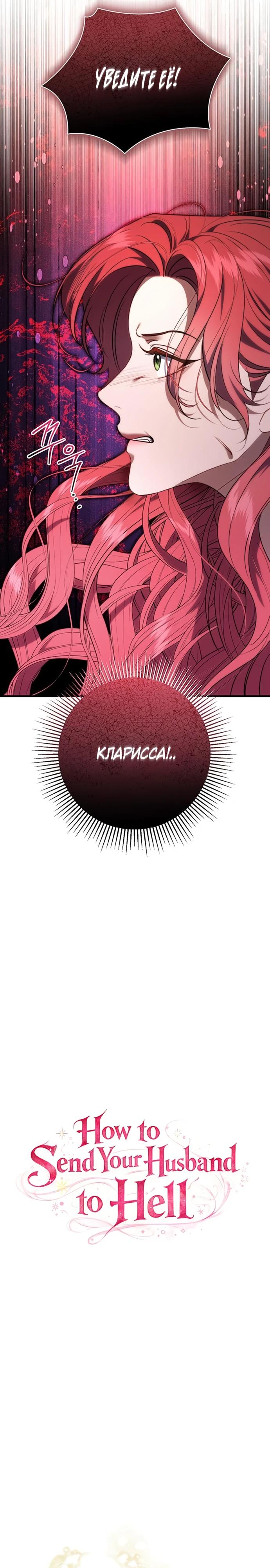 Манга Как отправить мужа в ад - Глава 49 Страница 4
