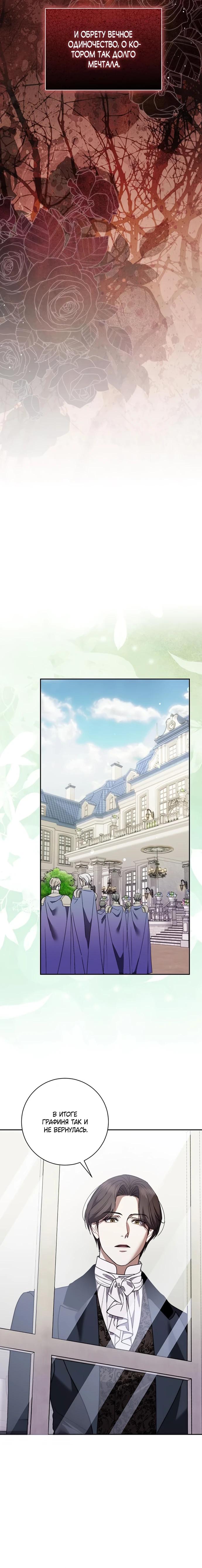 Манга Как отправить мужа в ад - Глава 49 Страница 32