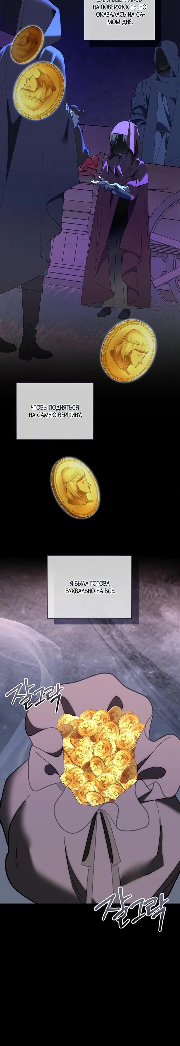 Манга Как отправить мужа в ад - Глава 49 Страница 12