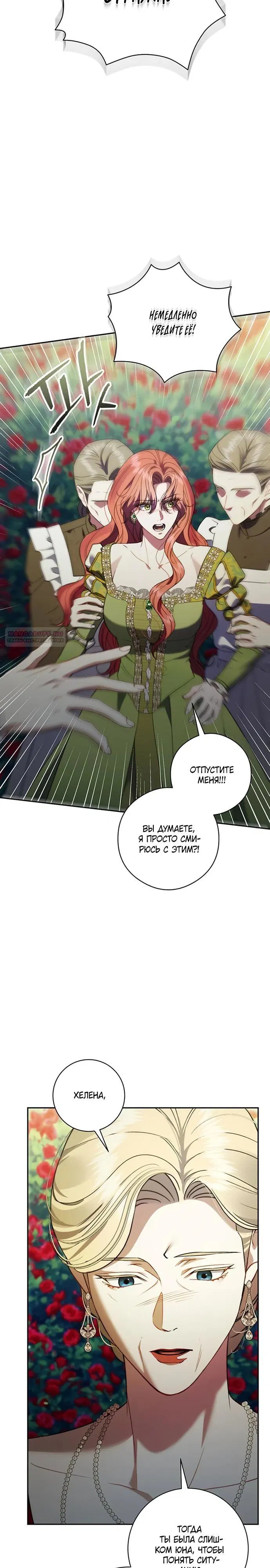 Манга Как отправить мужа в ад - Глава 49 Страница 2