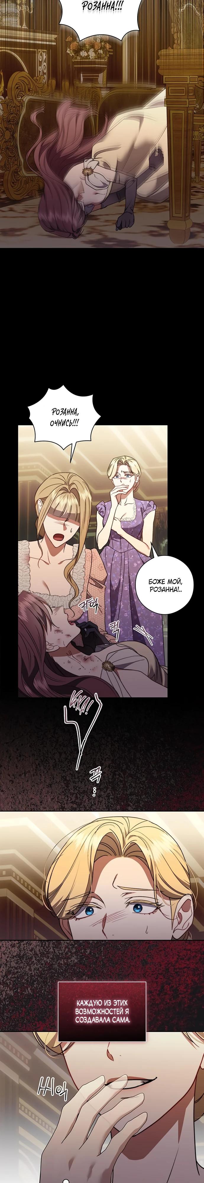 Манга Как отправить мужа в ад - Глава 49 Страница 27