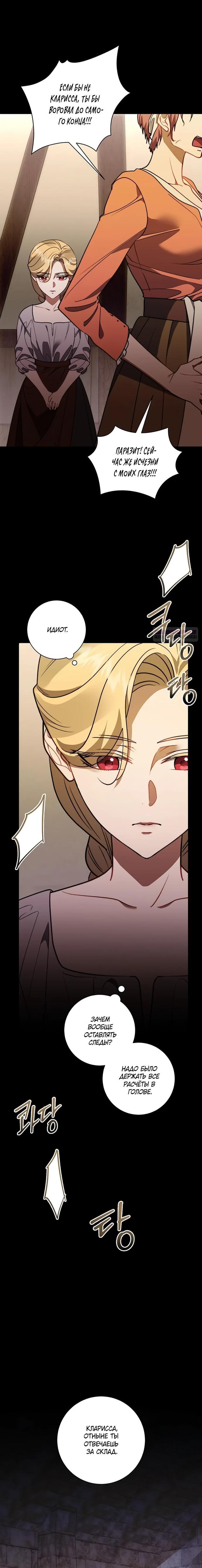 Манга Как отправить мужа в ад - Глава 49 Страница 10