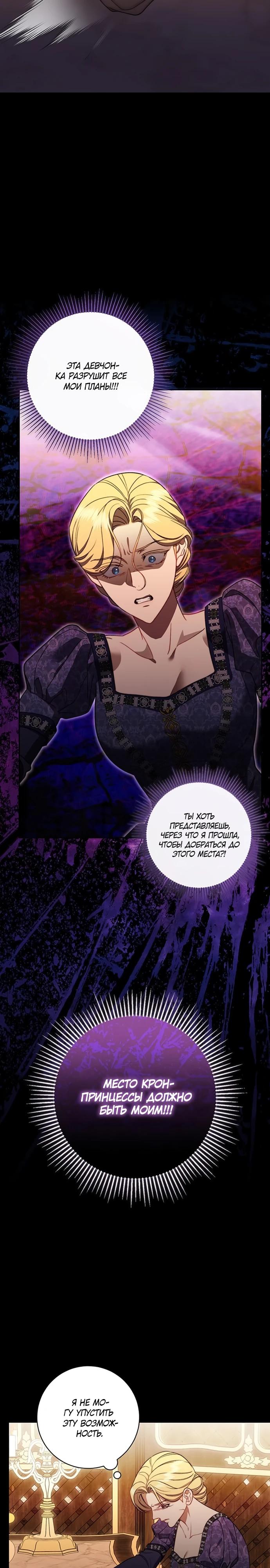 Манга Как отправить мужа в ад - Глава 49 Страница 23