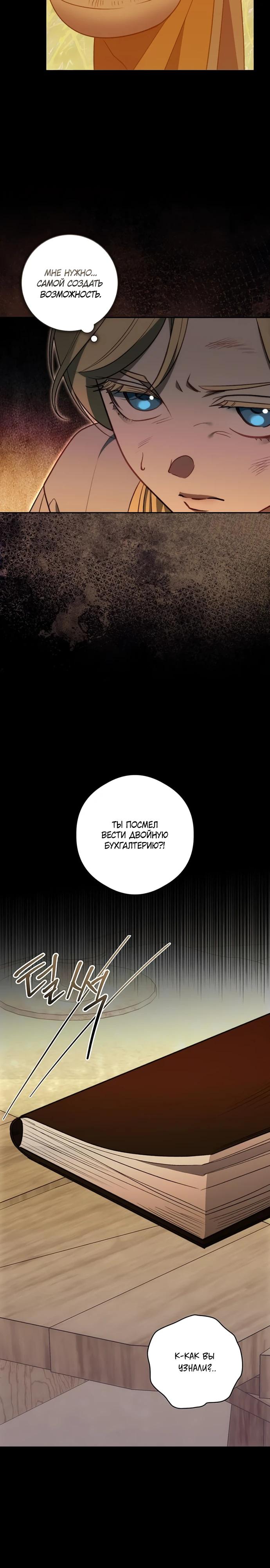 Манга Как отправить мужа в ад - Глава 49 Страница 9