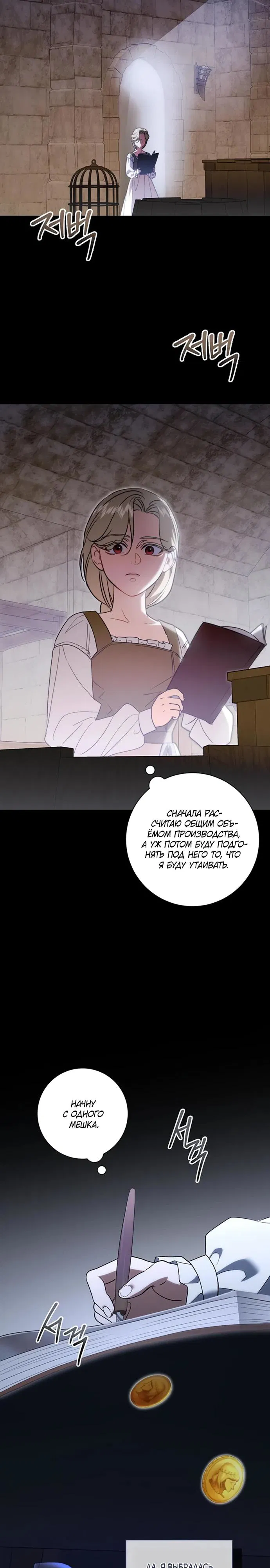 Манга Как отправить мужа в ад - Глава 49 Страница 11