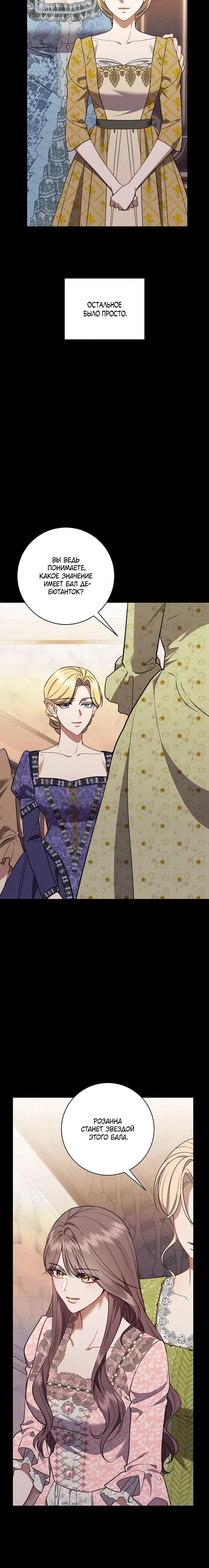 Манга Как отправить мужа в ад - Глава 49 Страница 21