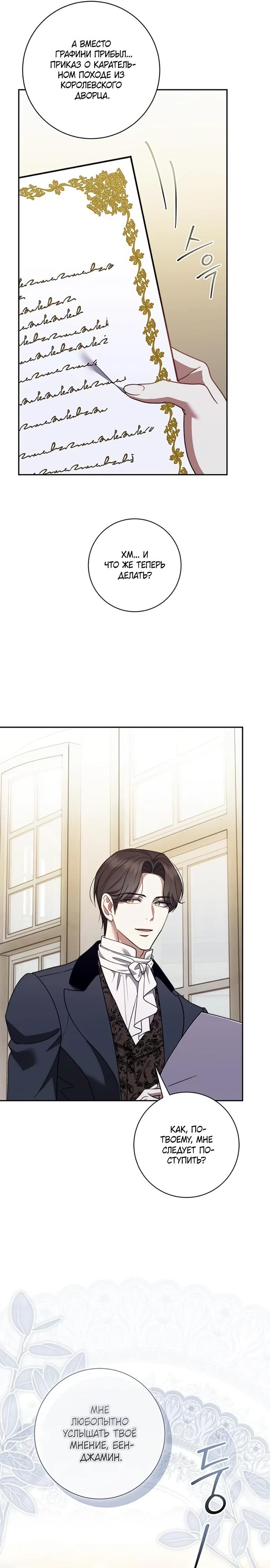 Манга Как отправить мужа в ад - Глава 49 Страница 33