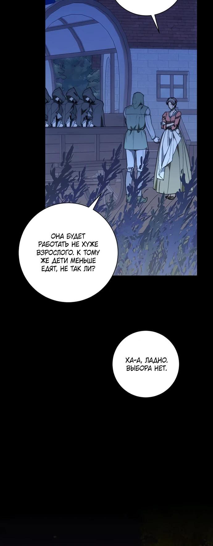 Манга Как отправить мужа в ад - Глава 49 Страница 7